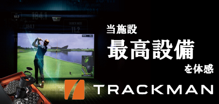 トラックマン使用チケット