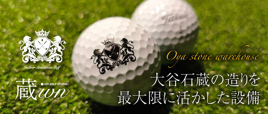 上三川のインドアゴルフスタジオ 蔵wn