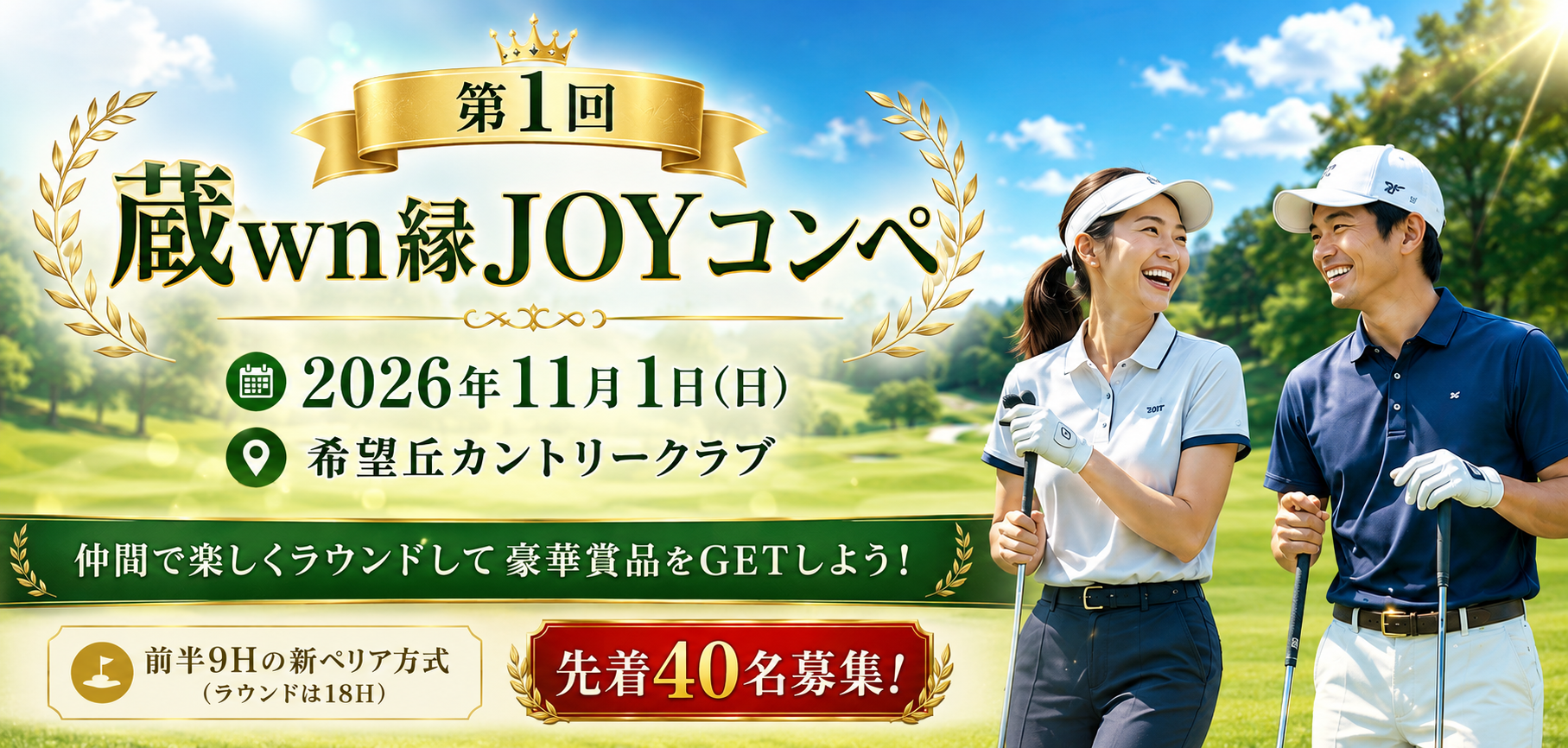 第１回 蔵wn縁JOY コンペ